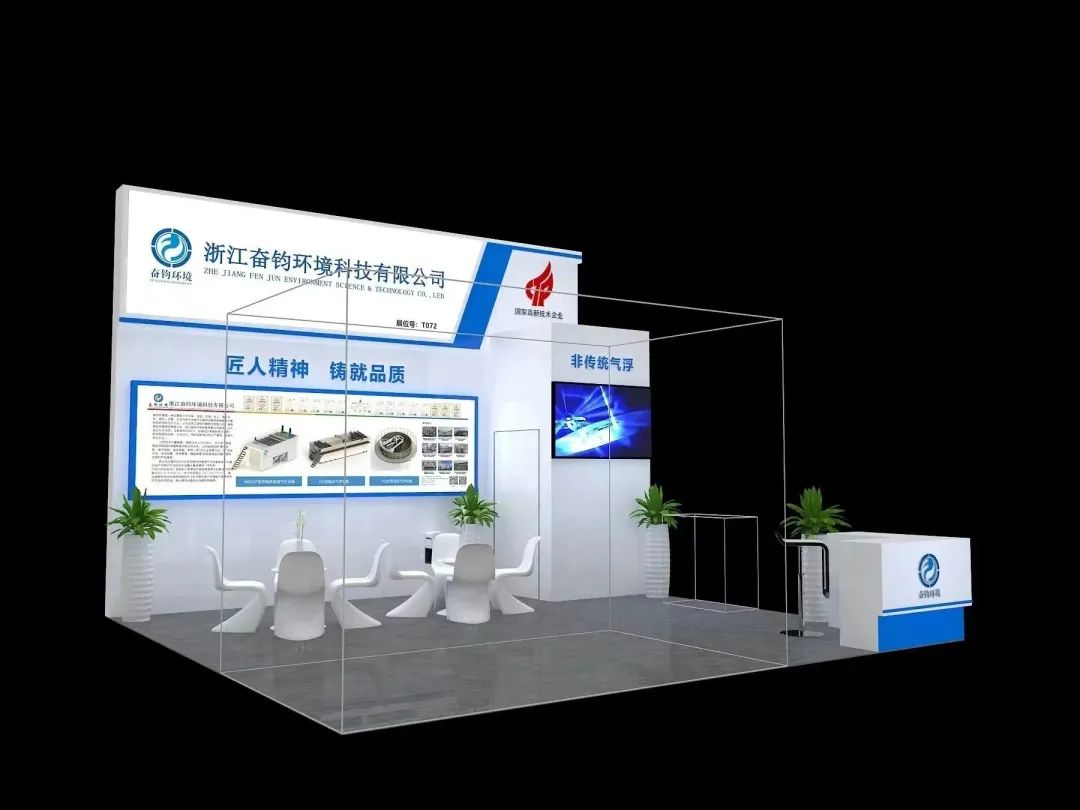 奋钧环境与您相约2023第四届中国（重庆）长江经济带环保博览会！